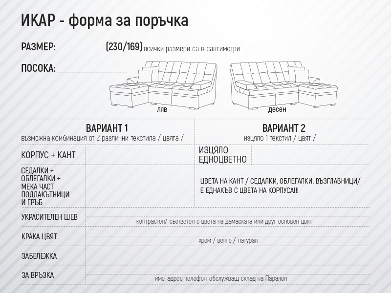 Икар форма за поръчка