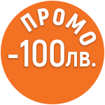 Промо -100лв