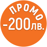 Промо -200лв.