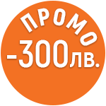 Промо -300лв