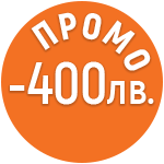 Промо -400лв